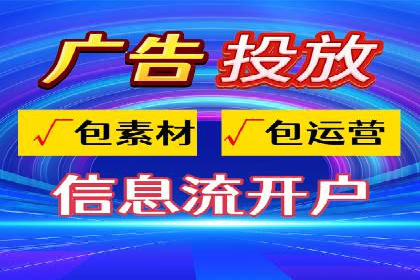 信息流开户策略解析：从零到一的成长之路
